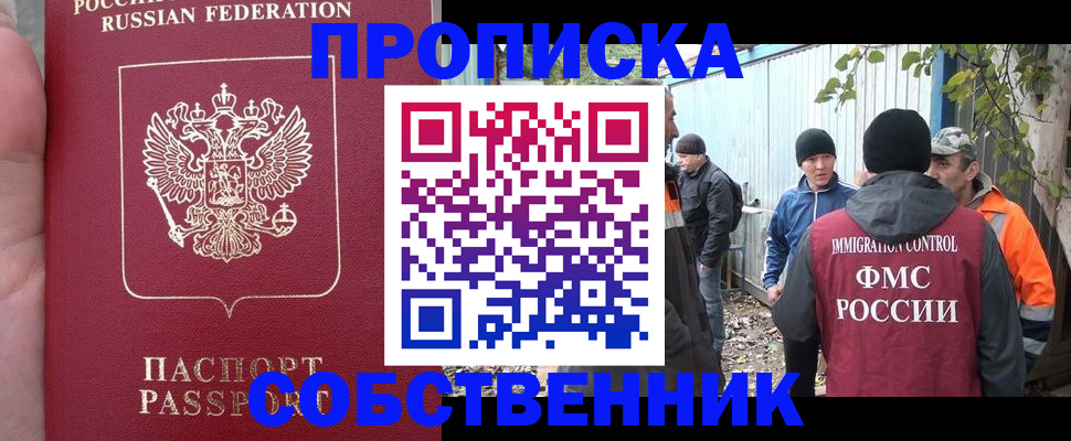 временная регистрация адрес в Саяногорске