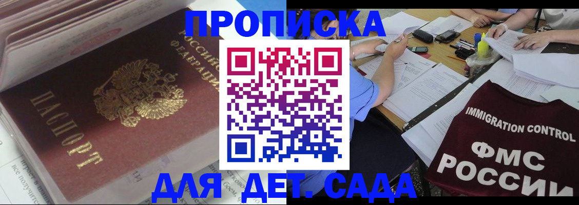 регистрация для дет. сада в Саяногорске