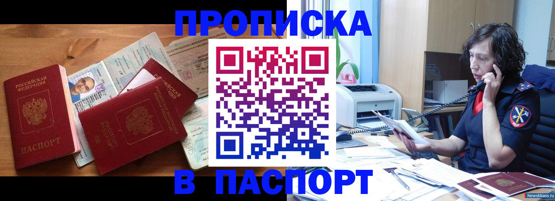 временная регистрация для всех в Саяногорске