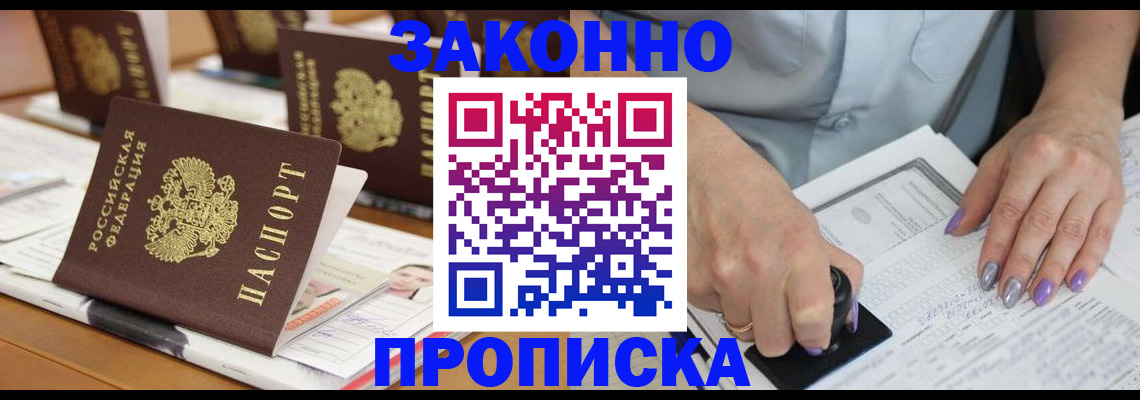 временная регистрация недорого в Саяногорске