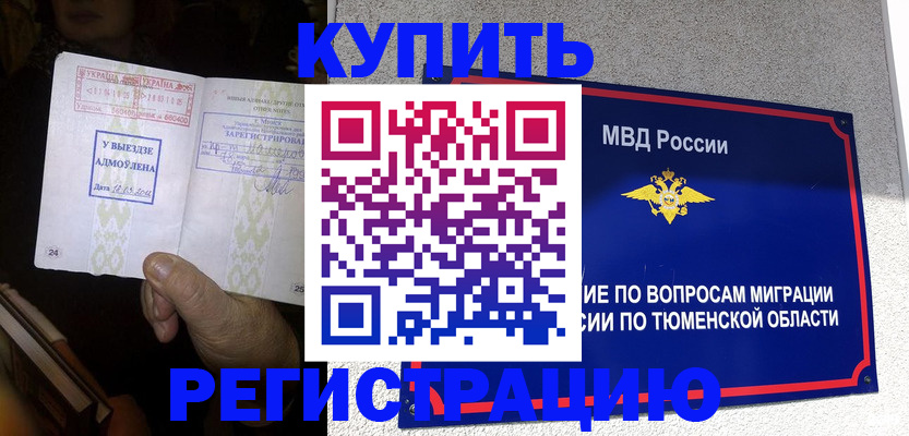 купить прописку в Саяногорске