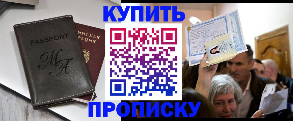 временная регистрация для школы в Саяногорске