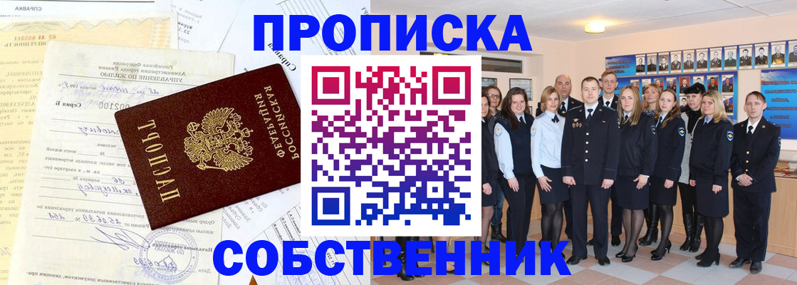 временная регистрация надежно в Саяногорске